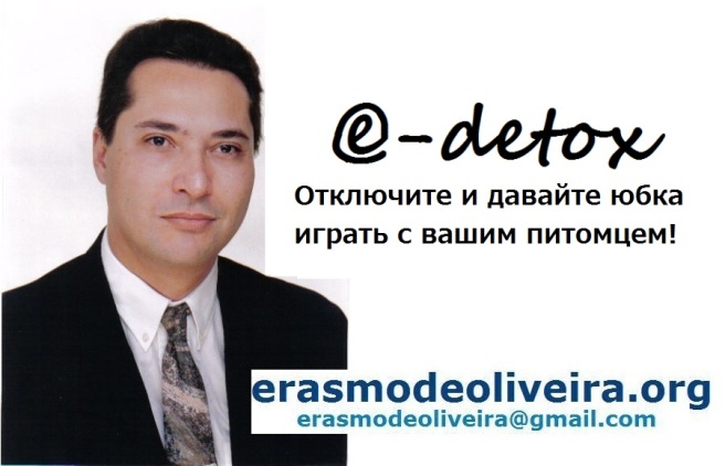 Professor Erasmo de Oliveira - e-detox (RUS).jpg